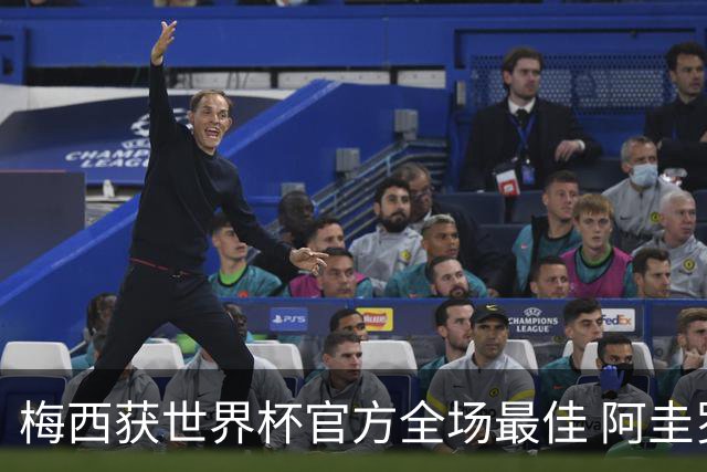 梅西获世界杯官方全场最佳 阿圭罗为他颁奖